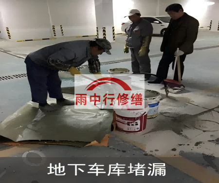 五指山颐和翡翠地下室堵漏案例